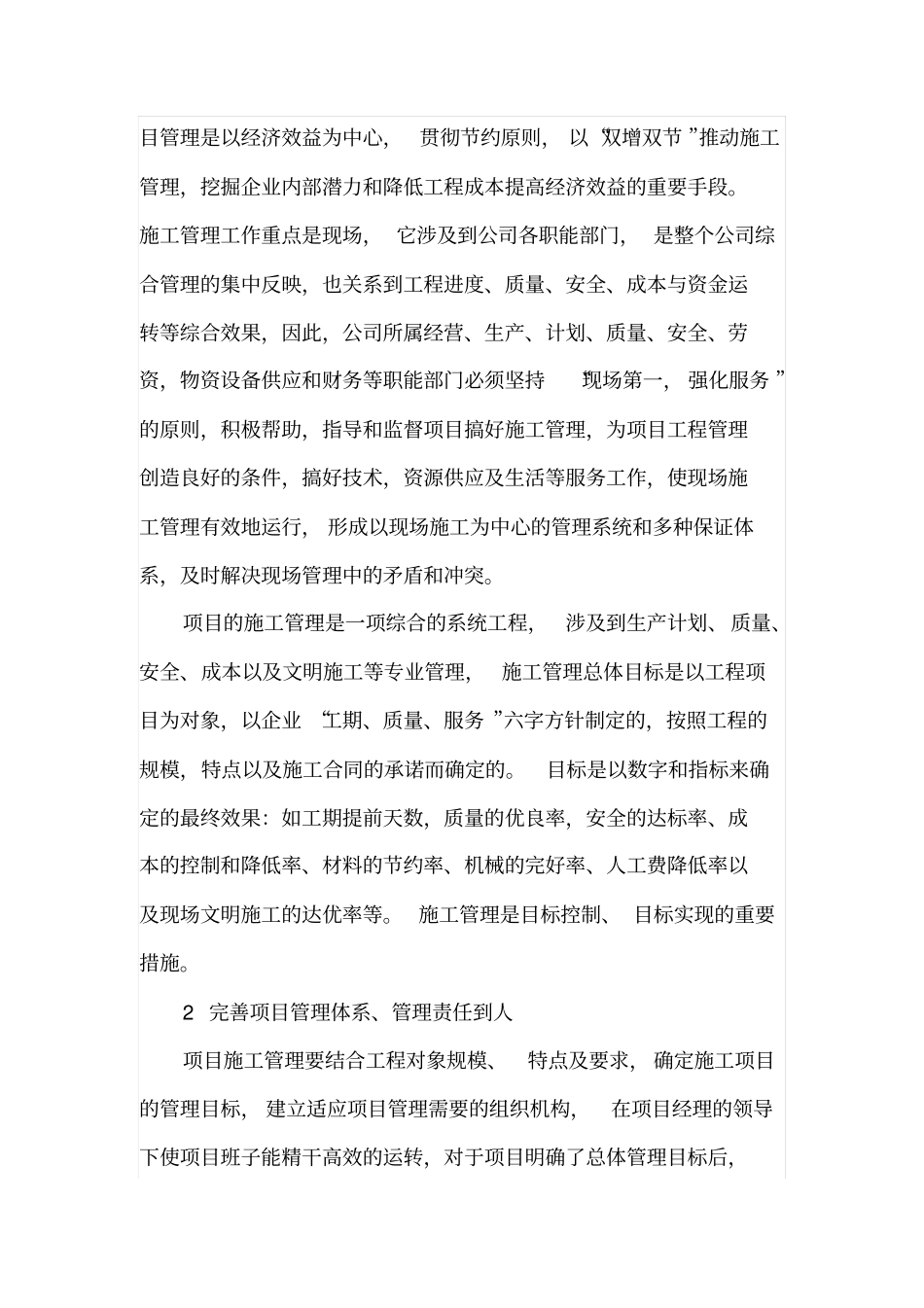 论工程项目现场施工管理_第2页