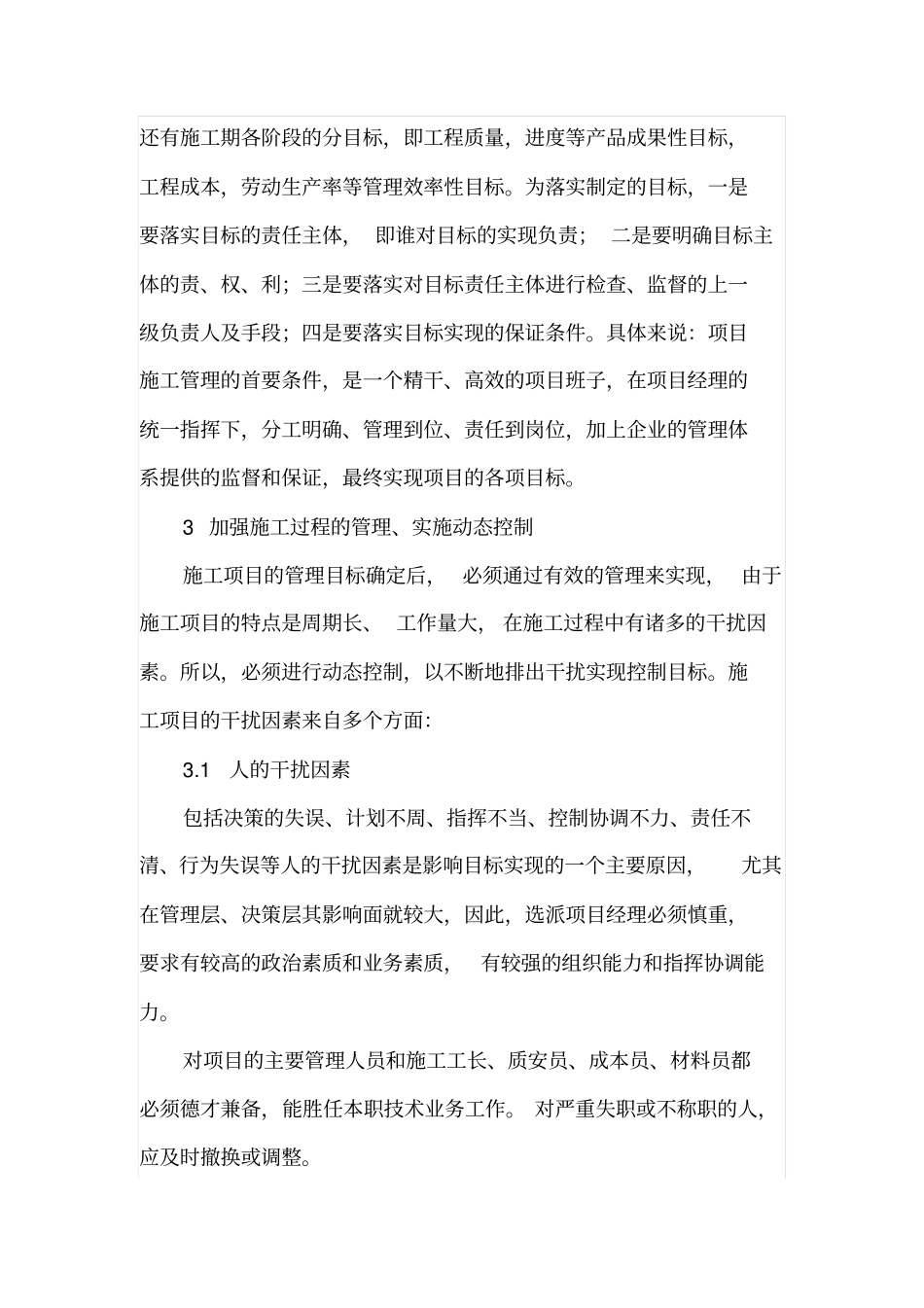 论工程项目现场施工管理_第3页