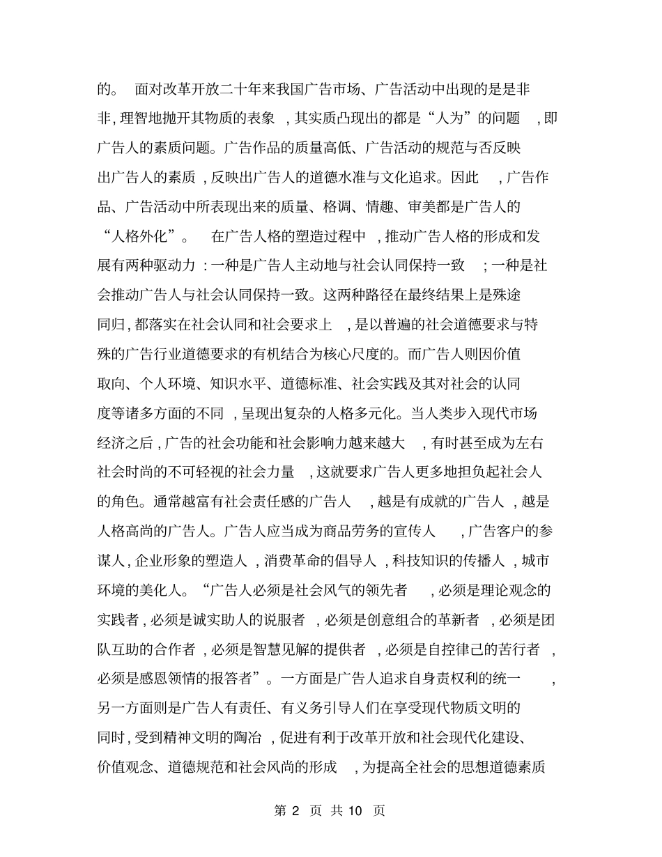 论广告人格化【可编辑版】_第2页