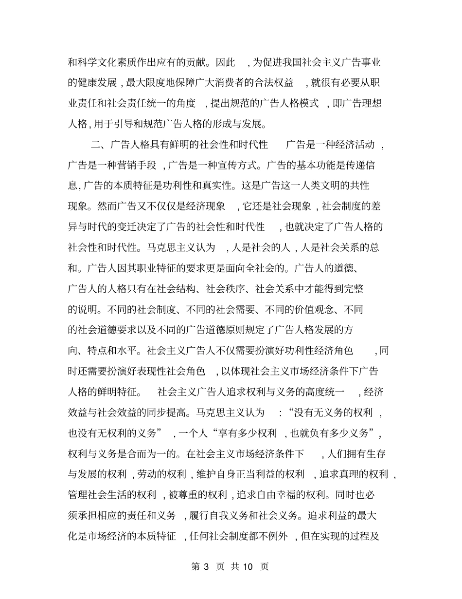 论广告人格化【可编辑版】_第3页