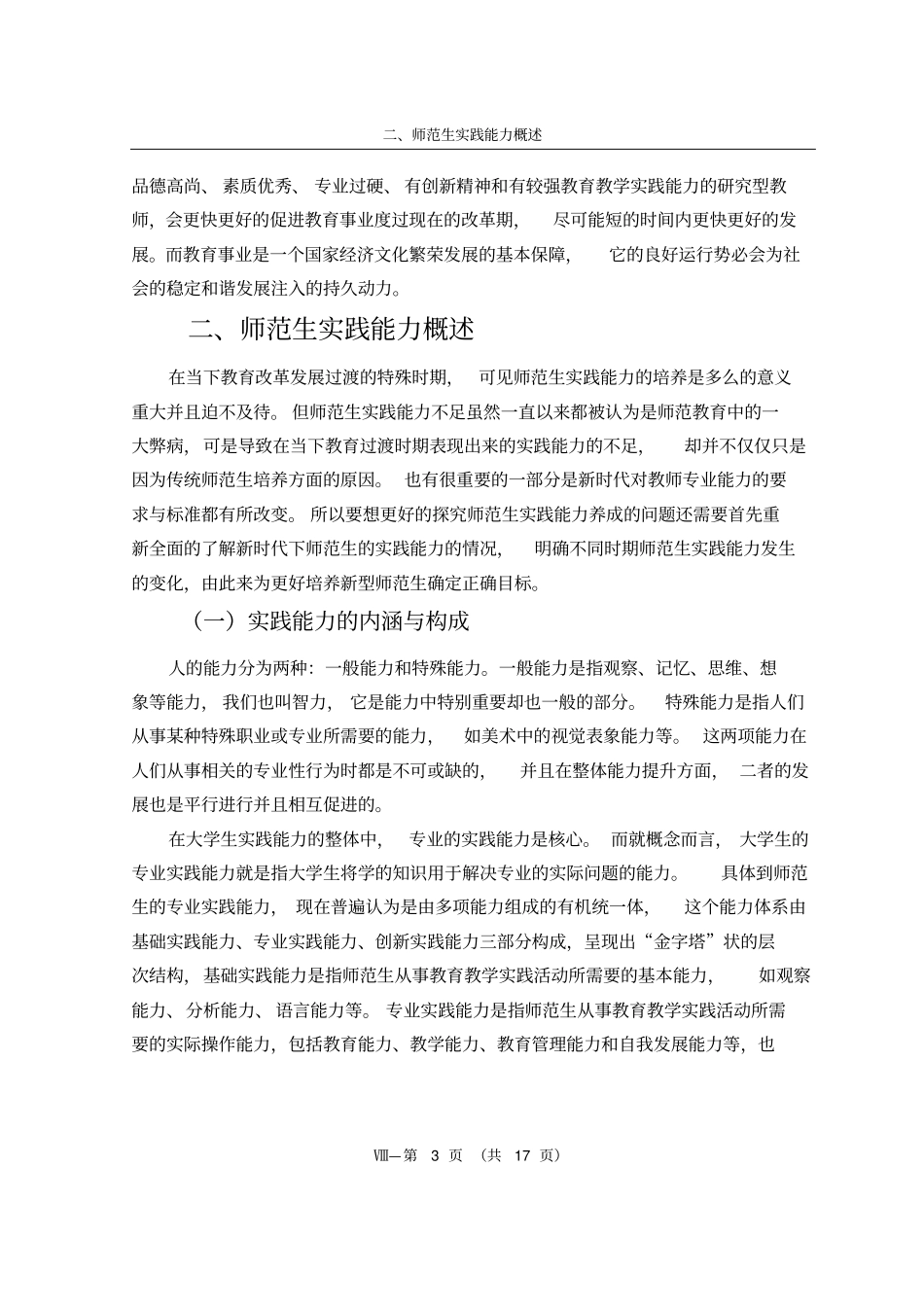 论师范生技能培养讲解_第3页