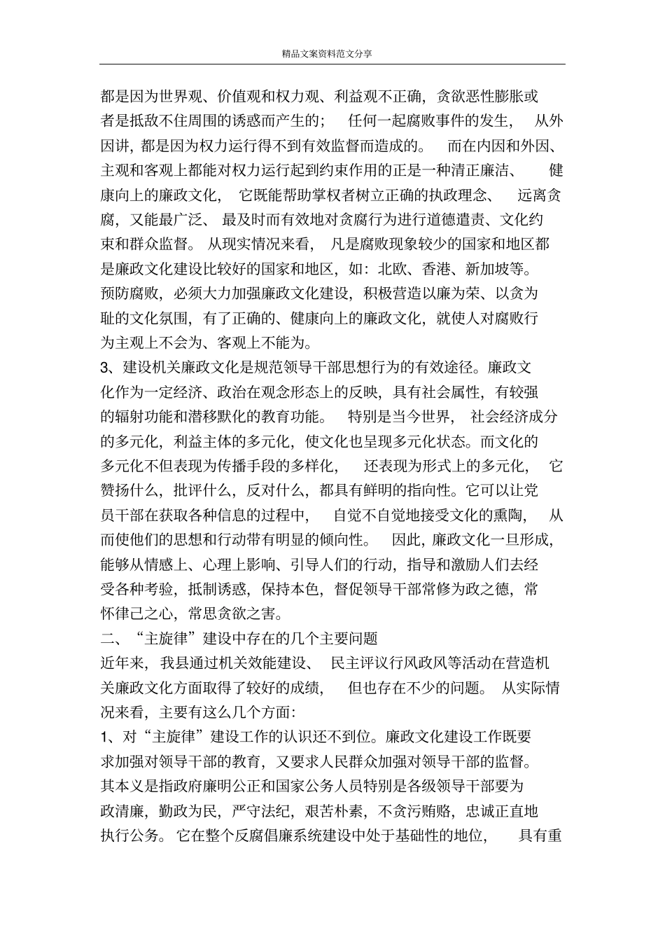 论廉政文化成为机关文化的主旋律-精品文案范文_第2页