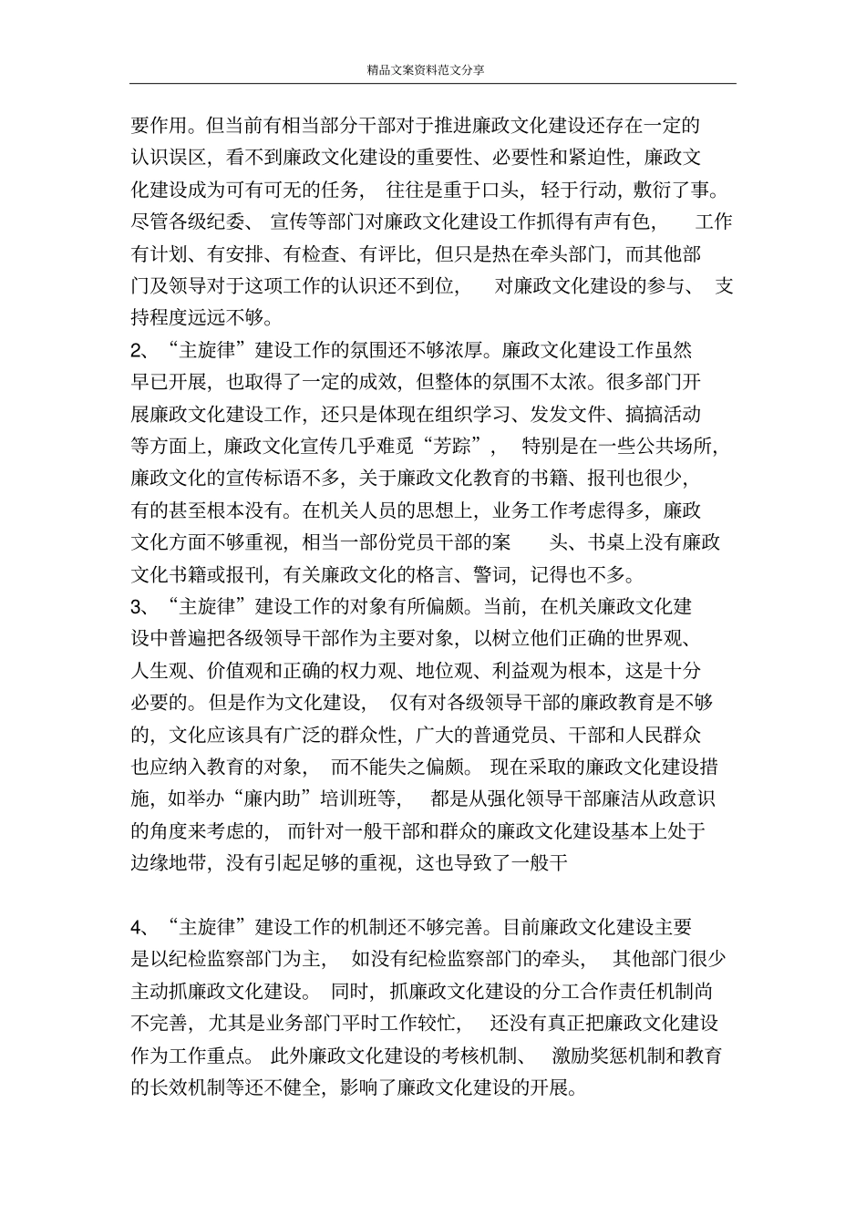论廉政文化成为机关文化的主旋律-精品文案范文_第3页
