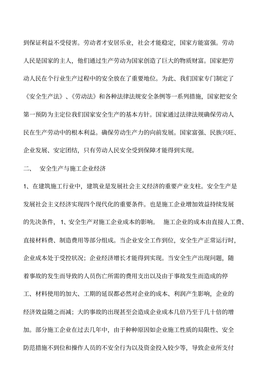 论建筑工程施工和企业安全管理_第2页