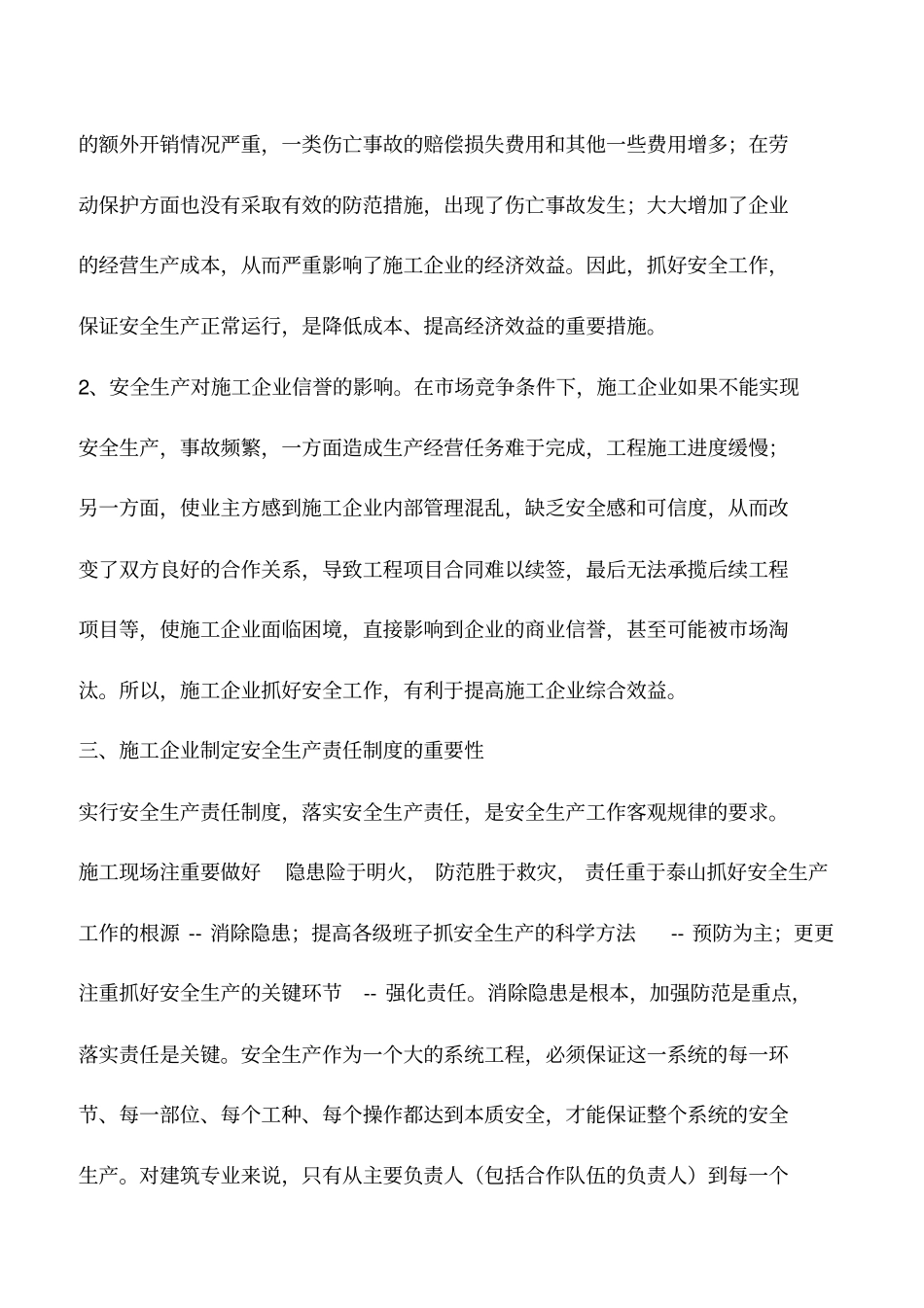 论建筑工程施工和企业安全管理_第3页