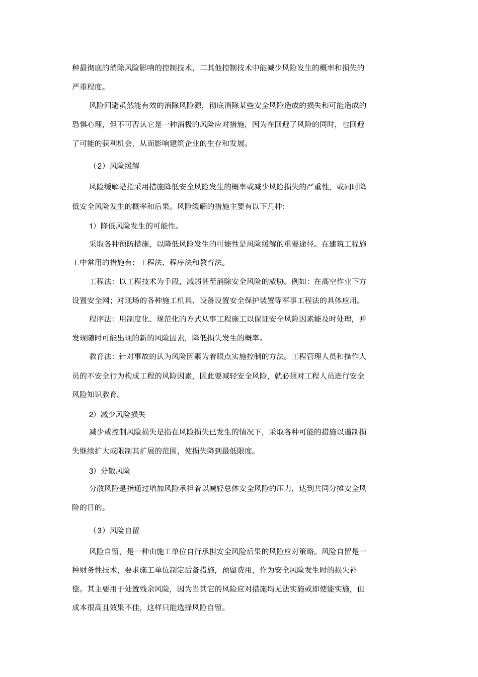 论建筑工程项目施工安全风险分析与控制_第3页