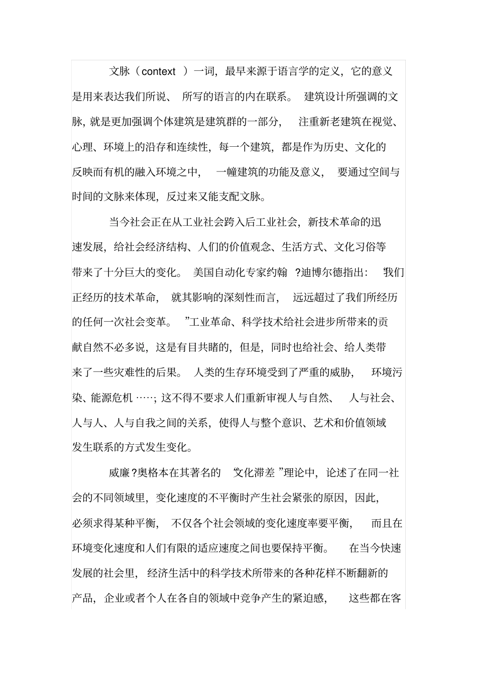 论建筑设计中建筑文脉的沿存_第2页