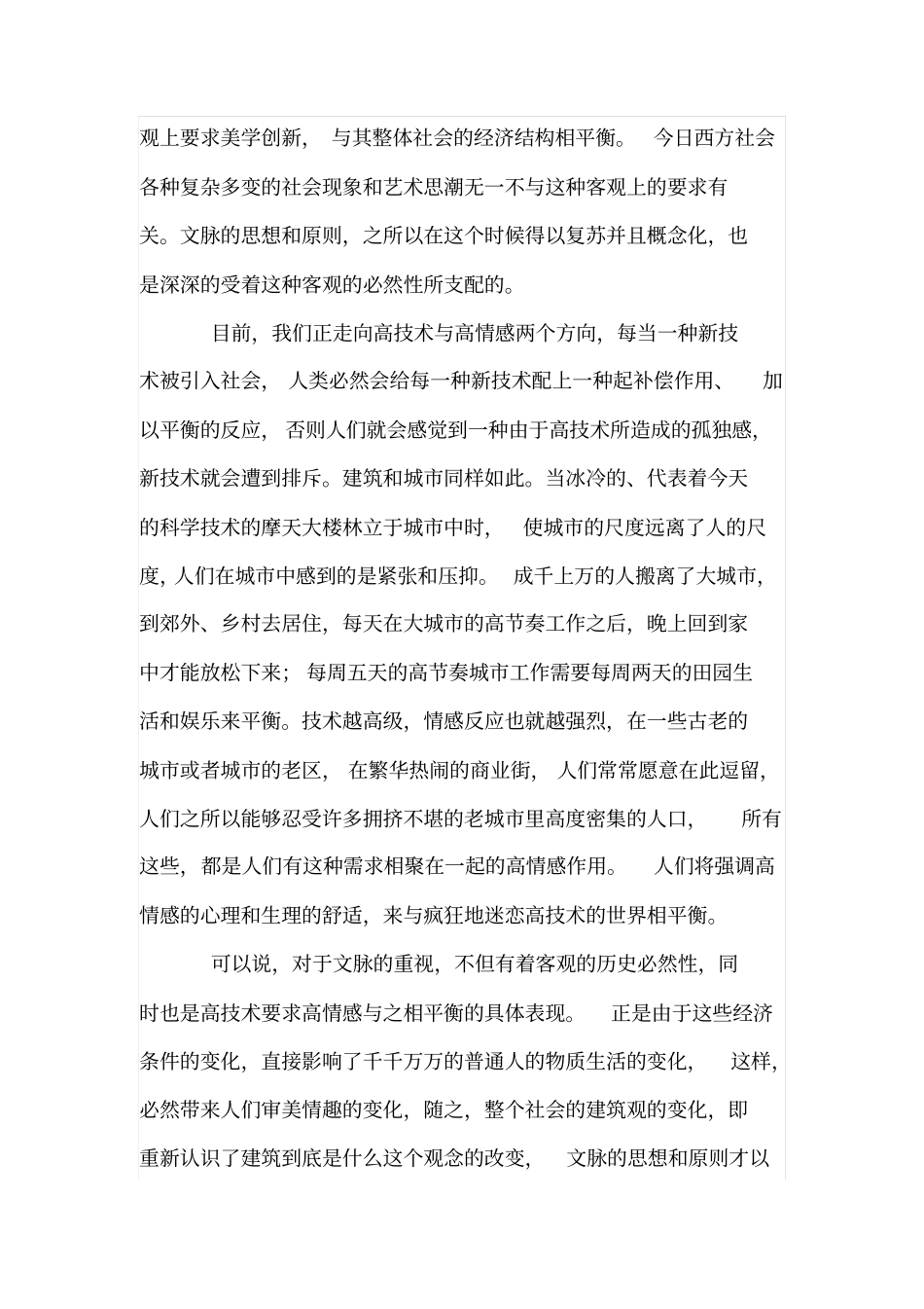 论建筑设计中建筑文脉的沿存_第3页