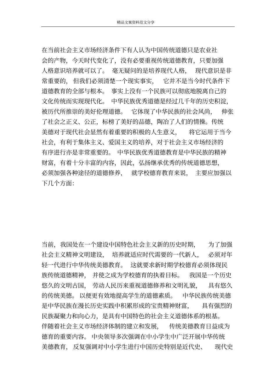 论弘扬优秀传统道德对当前学校德育工作的重要性-精品文案范文_第2页