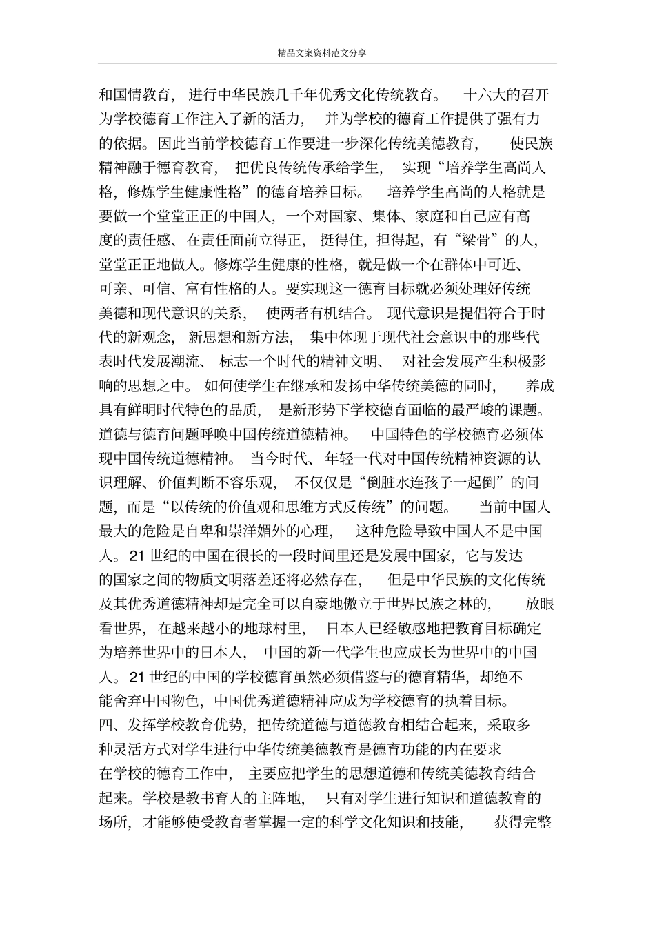 论弘扬优秀传统道德对当前学校德育工作的重要性-精品文案范文_第3页