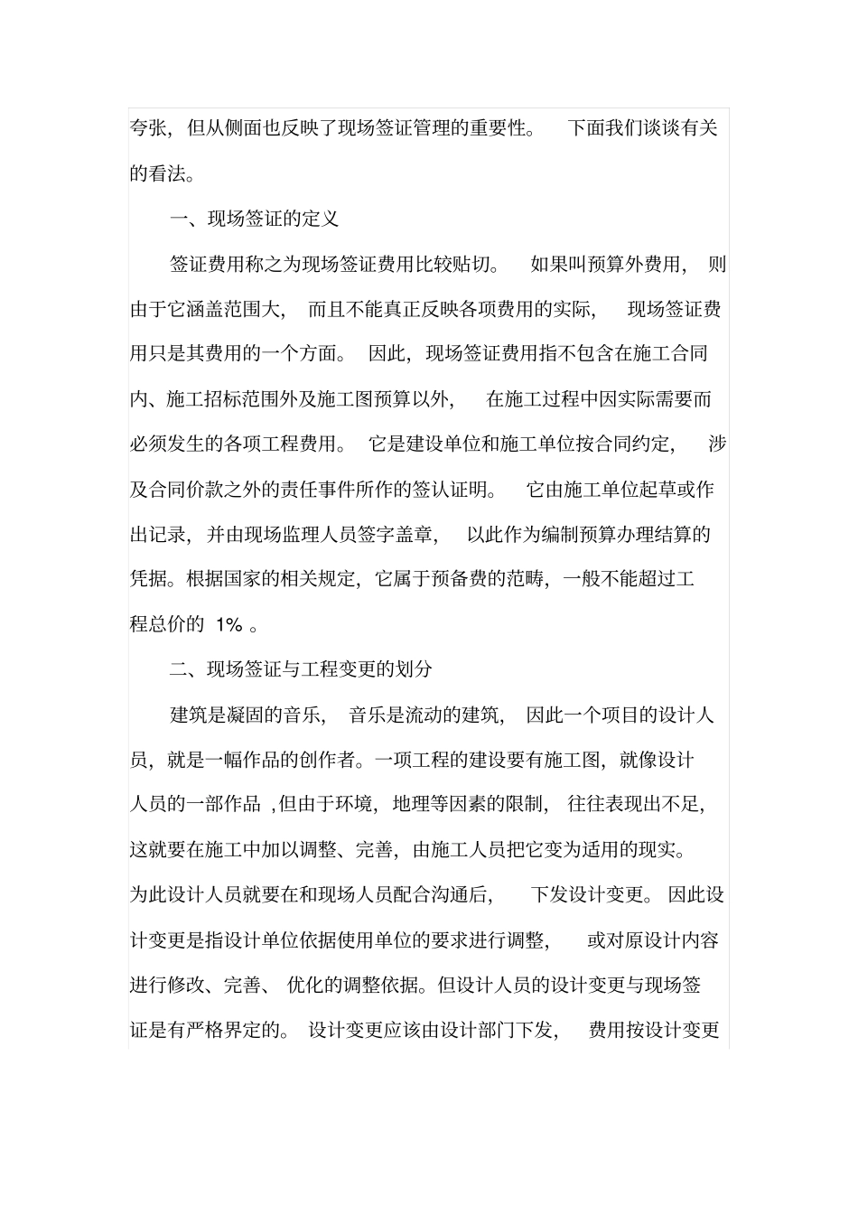 论建设工程的签证管理_第2页