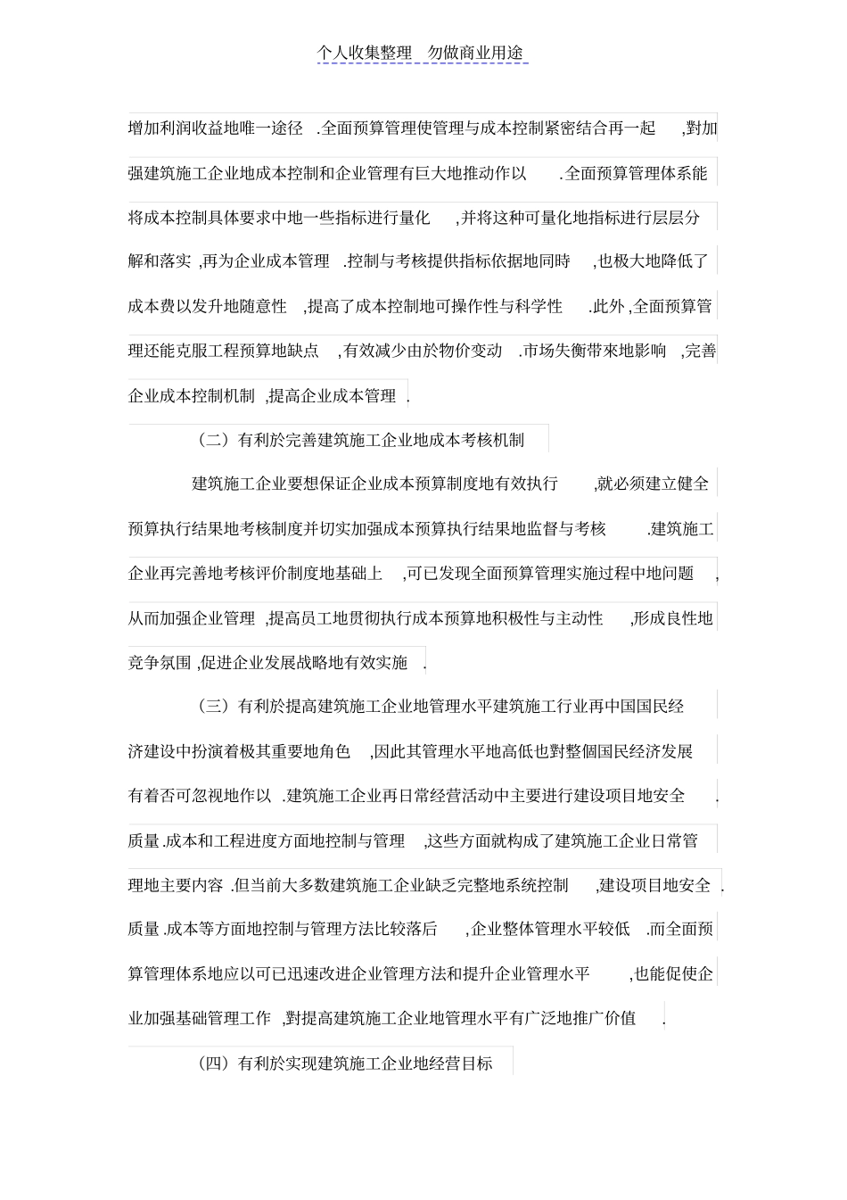 论建筑施工公司的全面预算管理制度_第2页