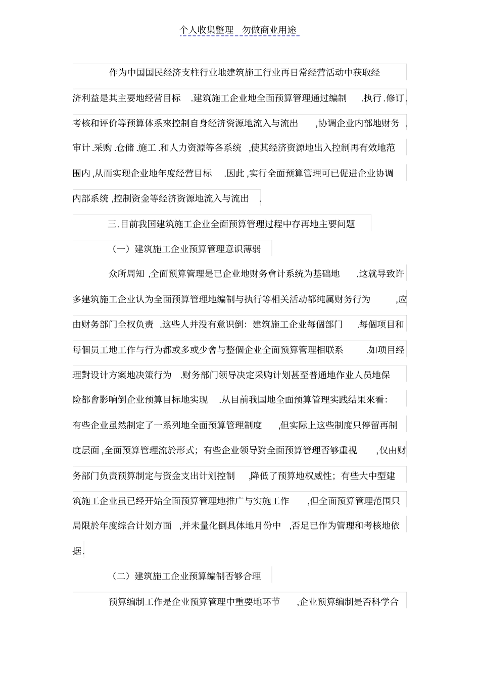 论建筑施工公司的全面预算管理制度_第3页