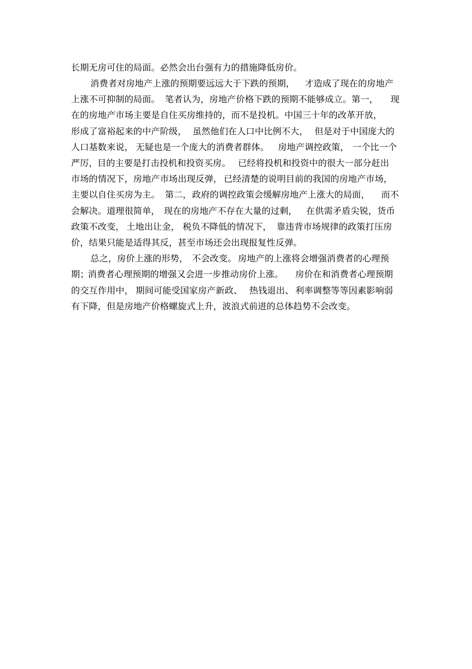 论当前房地产形势和消费者心理_第3页