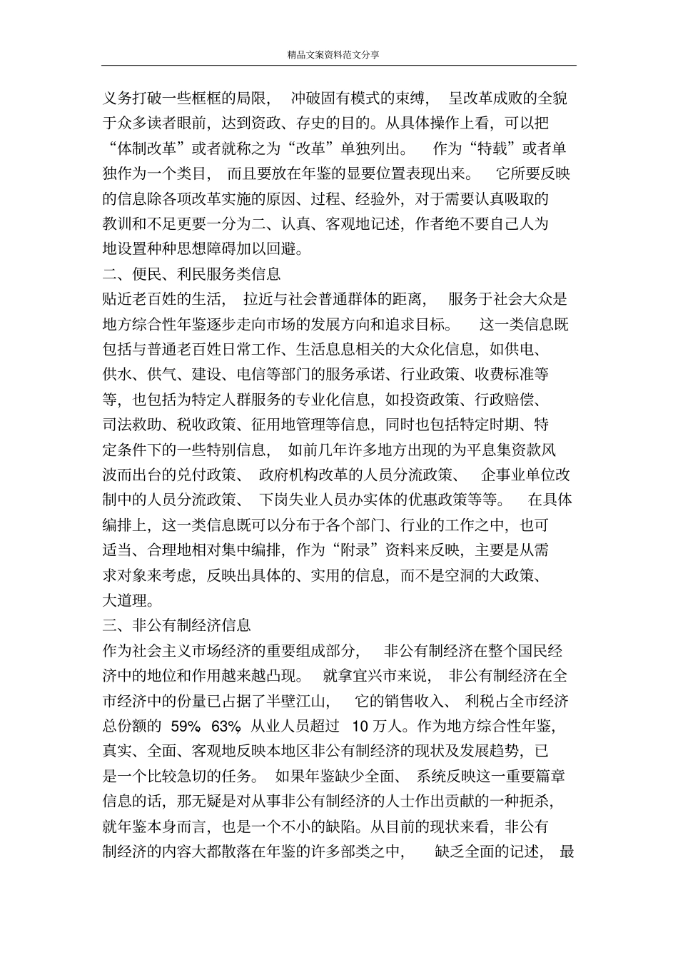 论当前地方综合性年鉴应重点充实和完善的信息-精品文案范文_第2页