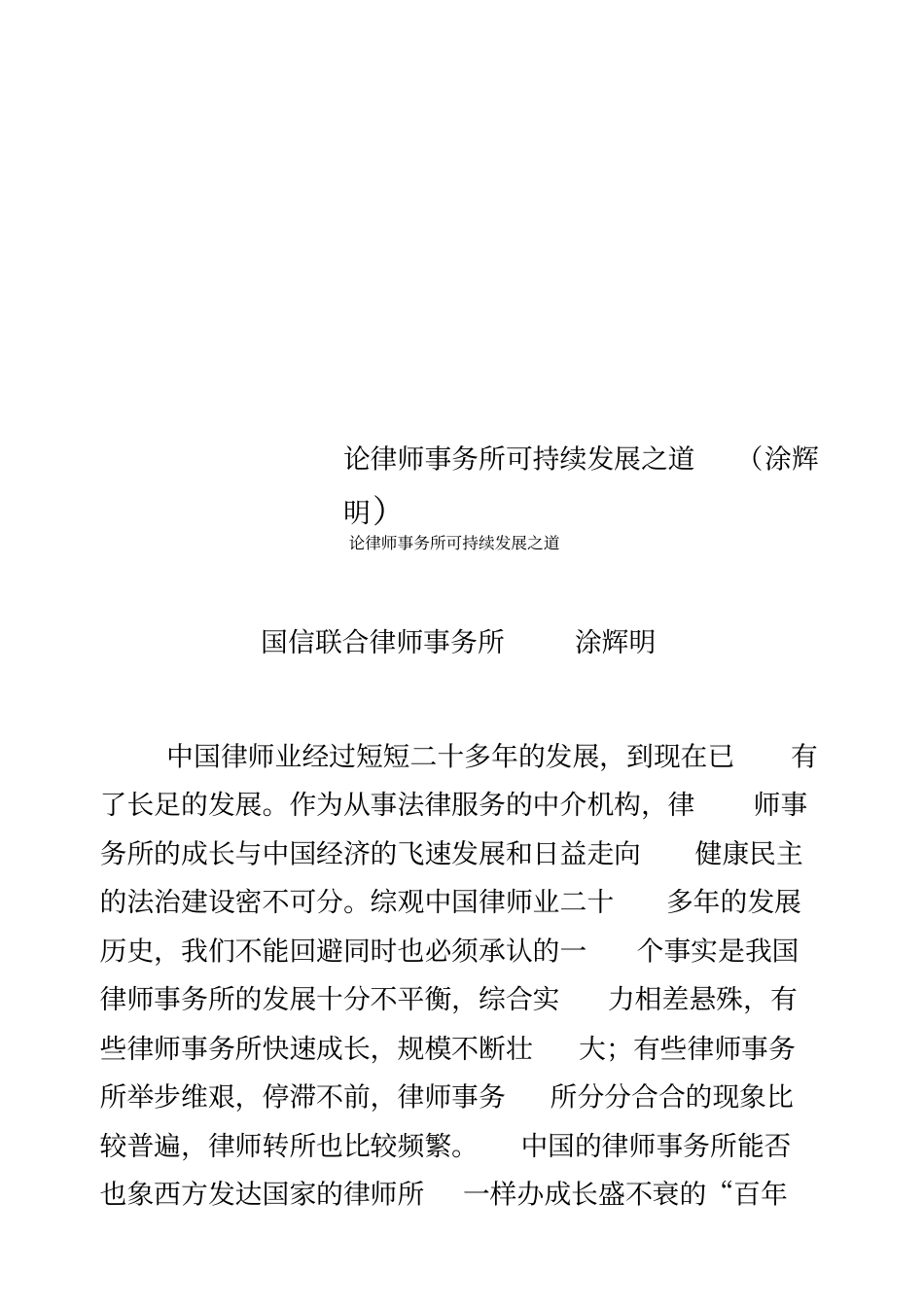 论律师事务所可持续发展之道涂辉明_第1页