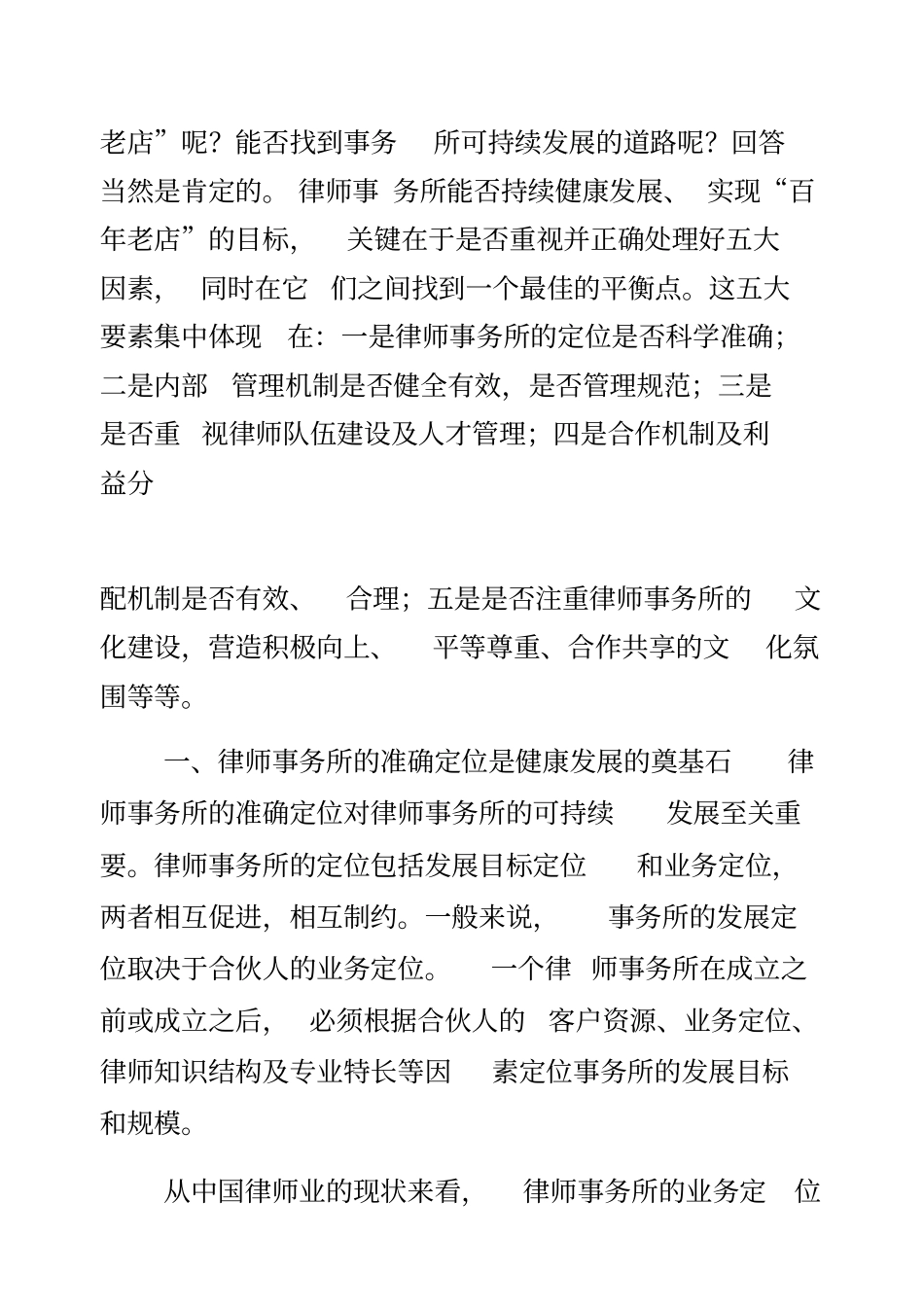 论律师事务所可持续发展之道涂辉明_第2页