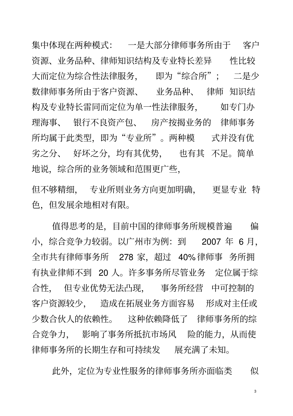 论律师事务所可持续发展之道涂辉明_第3页