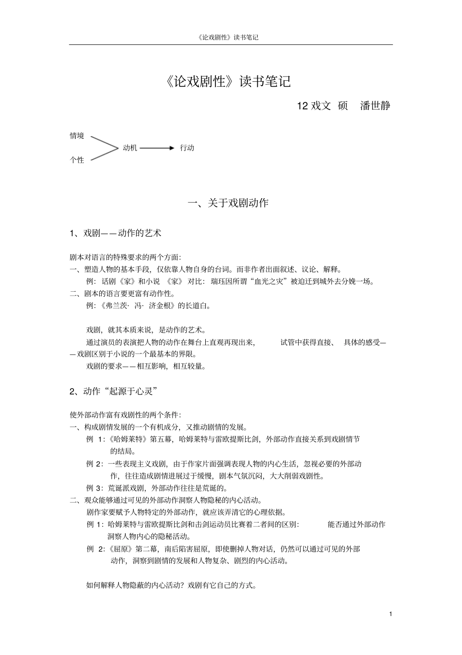 论戏剧性读书笔记汇总_第1页