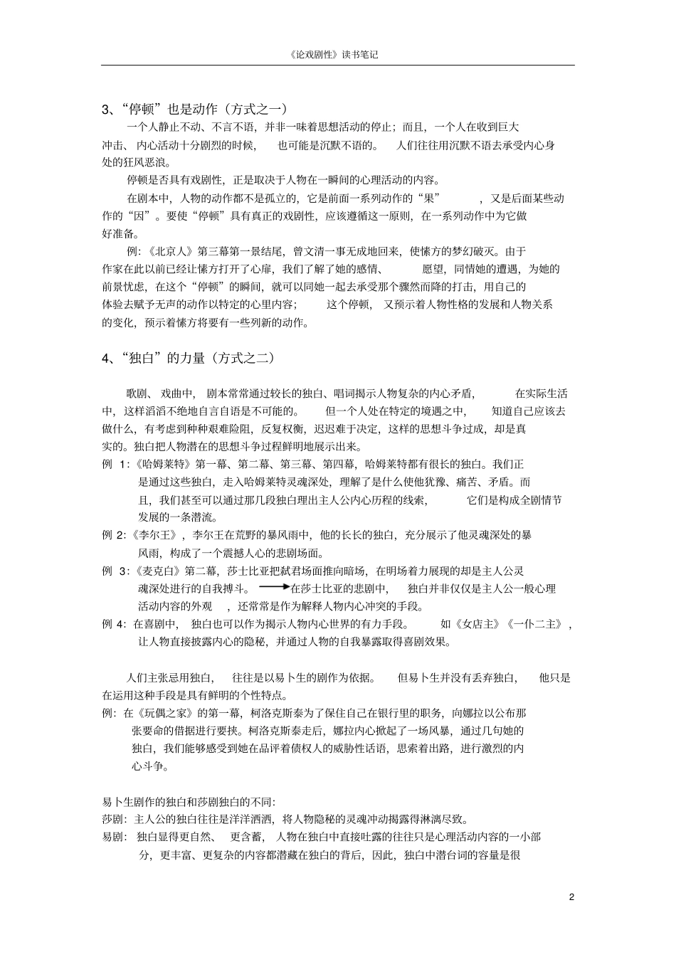 论戏剧性读书笔记汇总_第2页