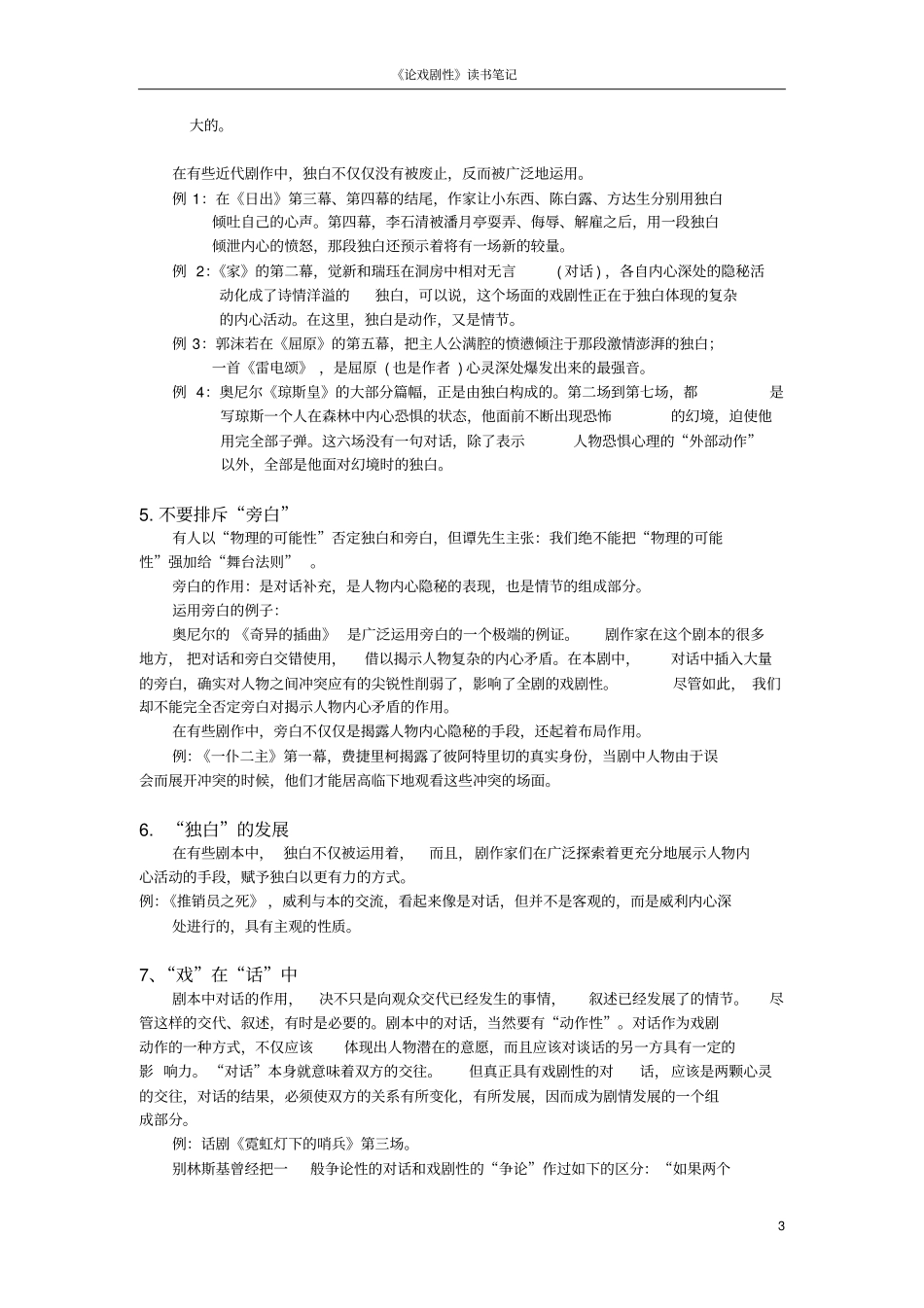 论戏剧性读书笔记汇总_第3页