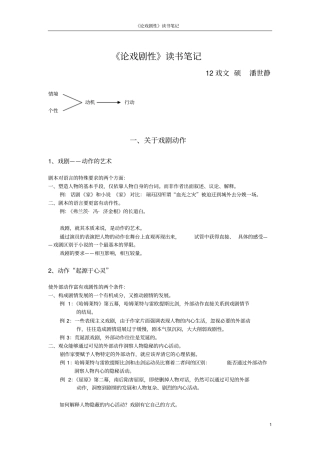 论戏剧性读书笔记汇总