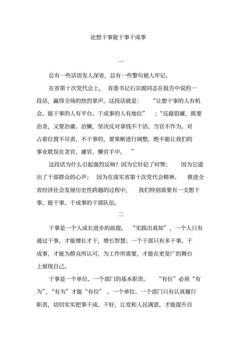 论想干事能干事干成事_第2页