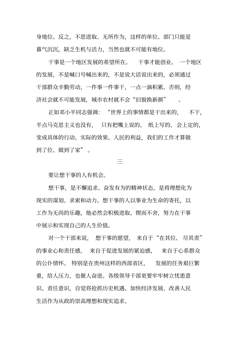 论想干事能干事干成事_第3页