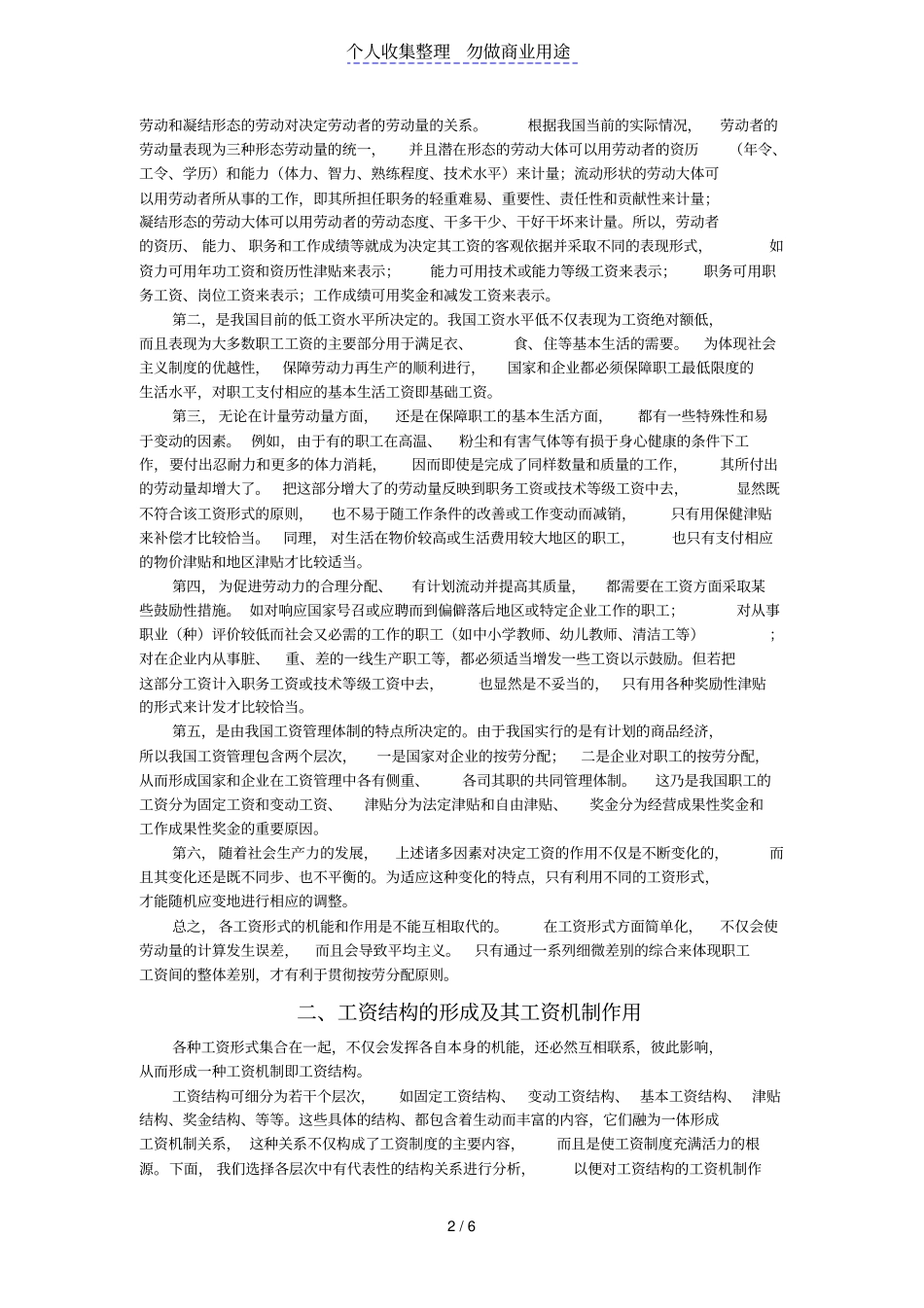 论我国企业工资结构及其发展趋势_第2页