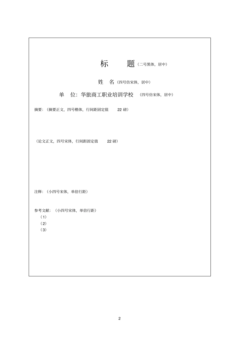 论我国劳动争议仲裁制度_第2页