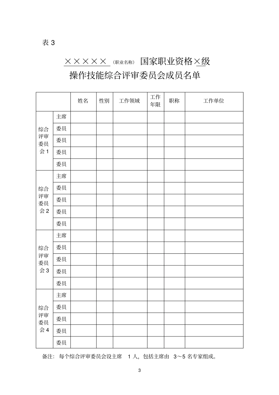 论我国劳动争议仲裁制度_第3页