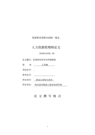 论我国劳动争议仲裁制度