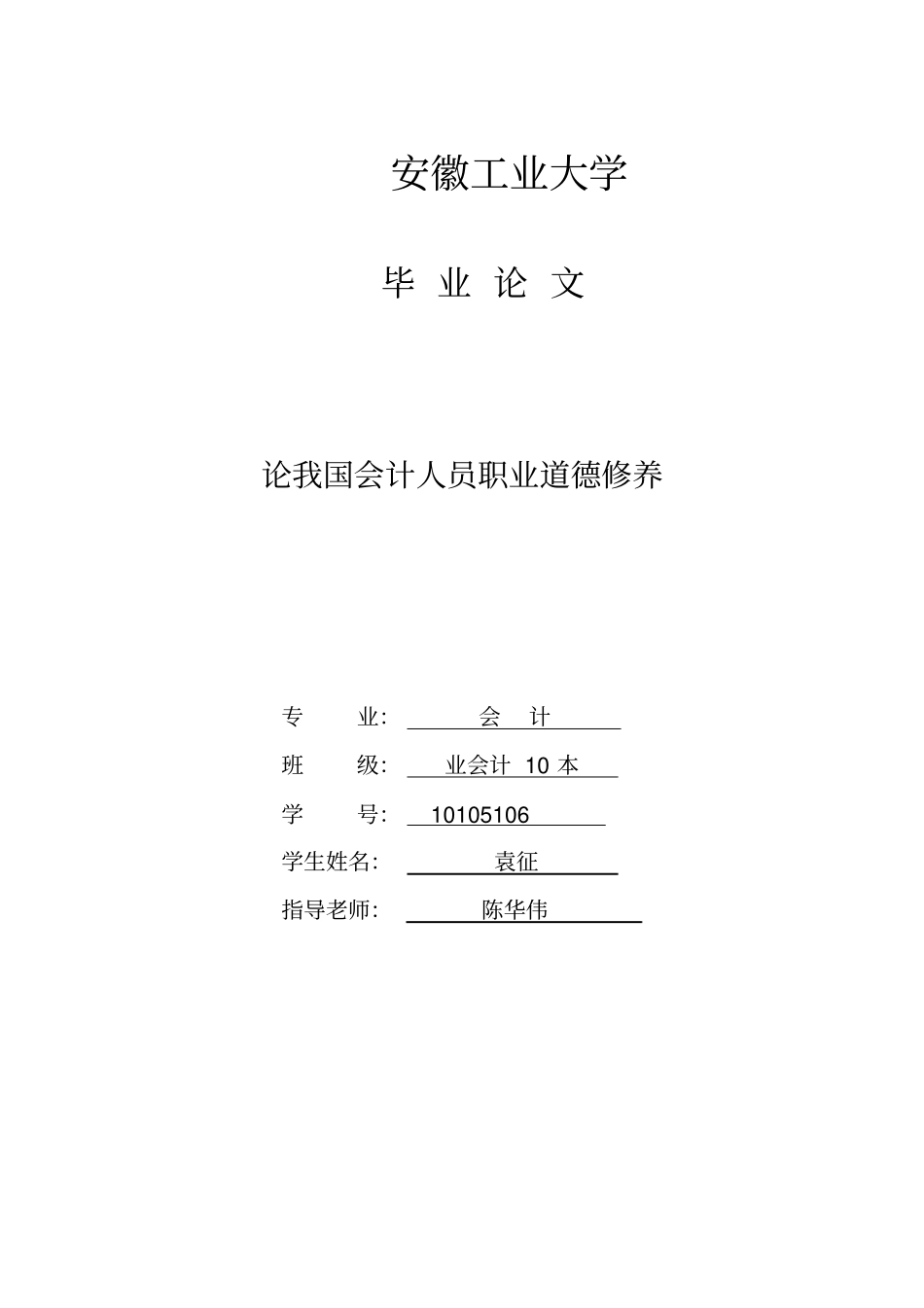 论我国会计人员职业道德修养_第2页
