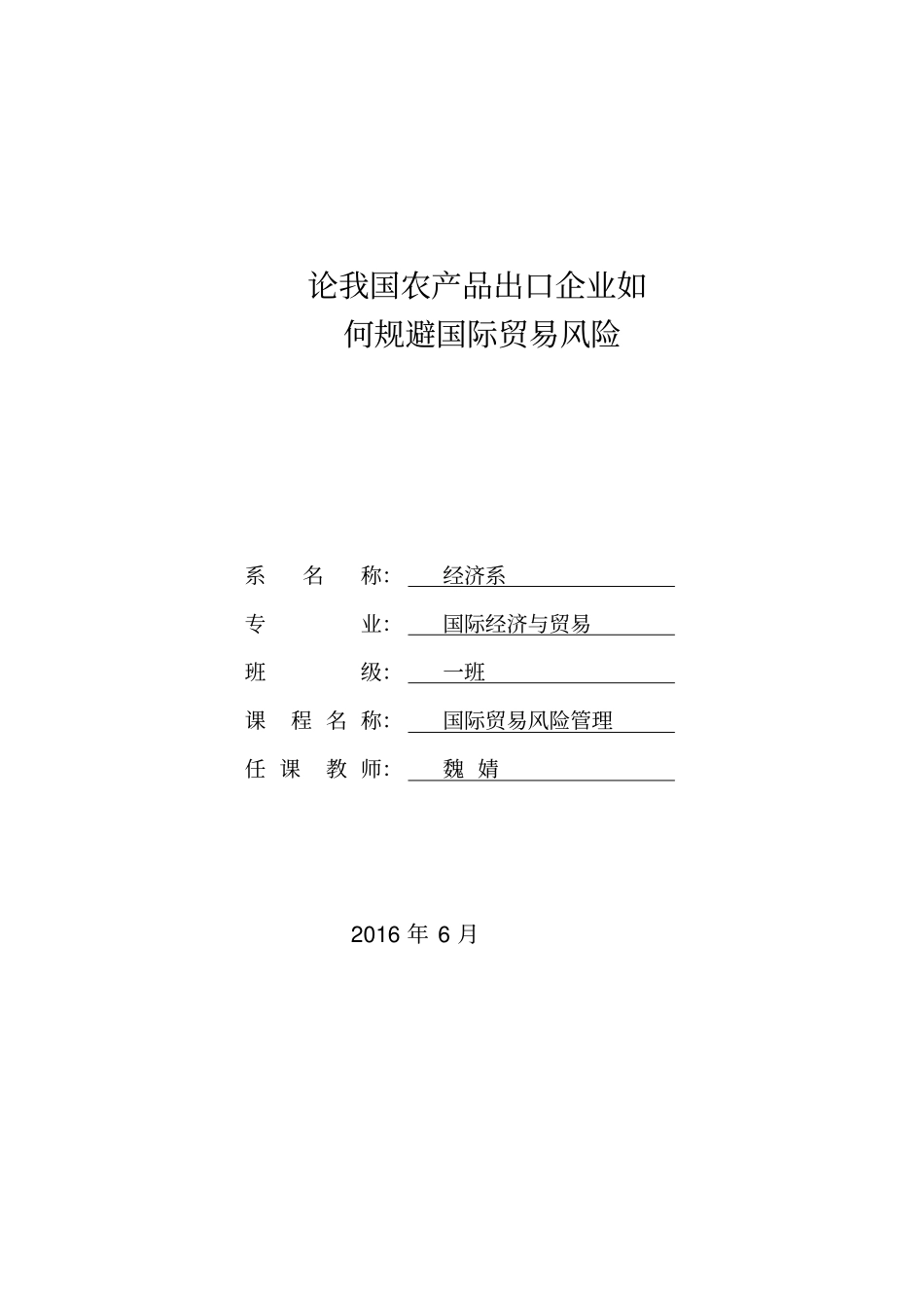 论我国农产品出口企业如资料_第1页