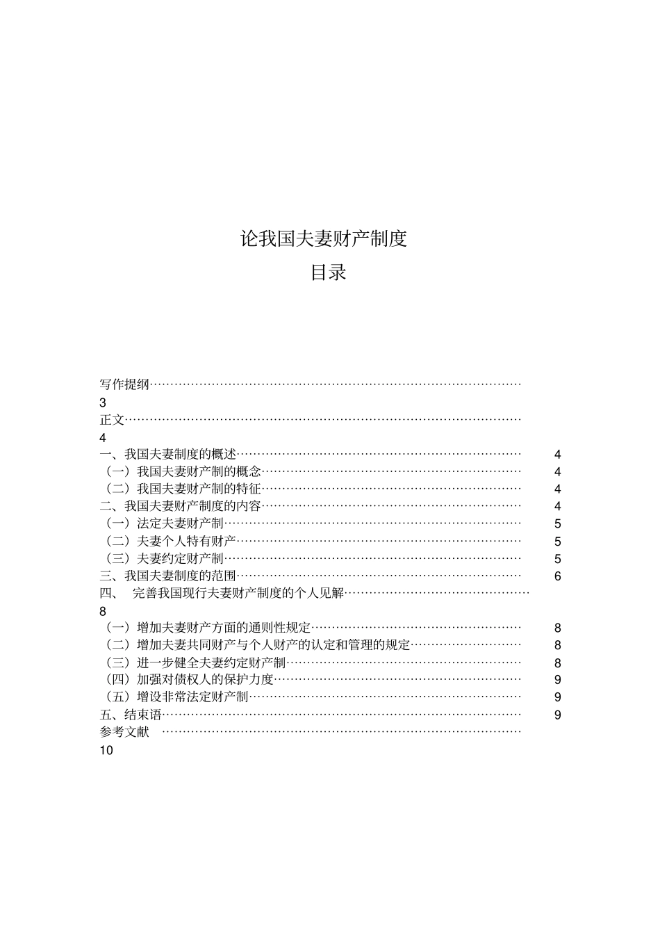 论我国夫妻财产制度内容同名21128_第2页