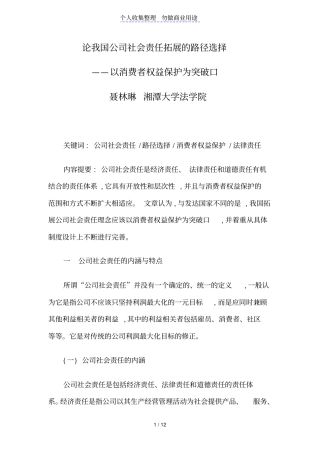 论我国公司社会责任拓展路径选择