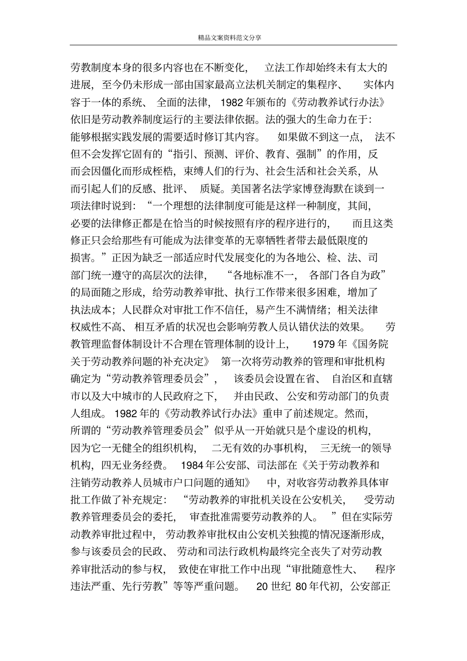 论我国的劳动教养制度-精品文案范文_第2页