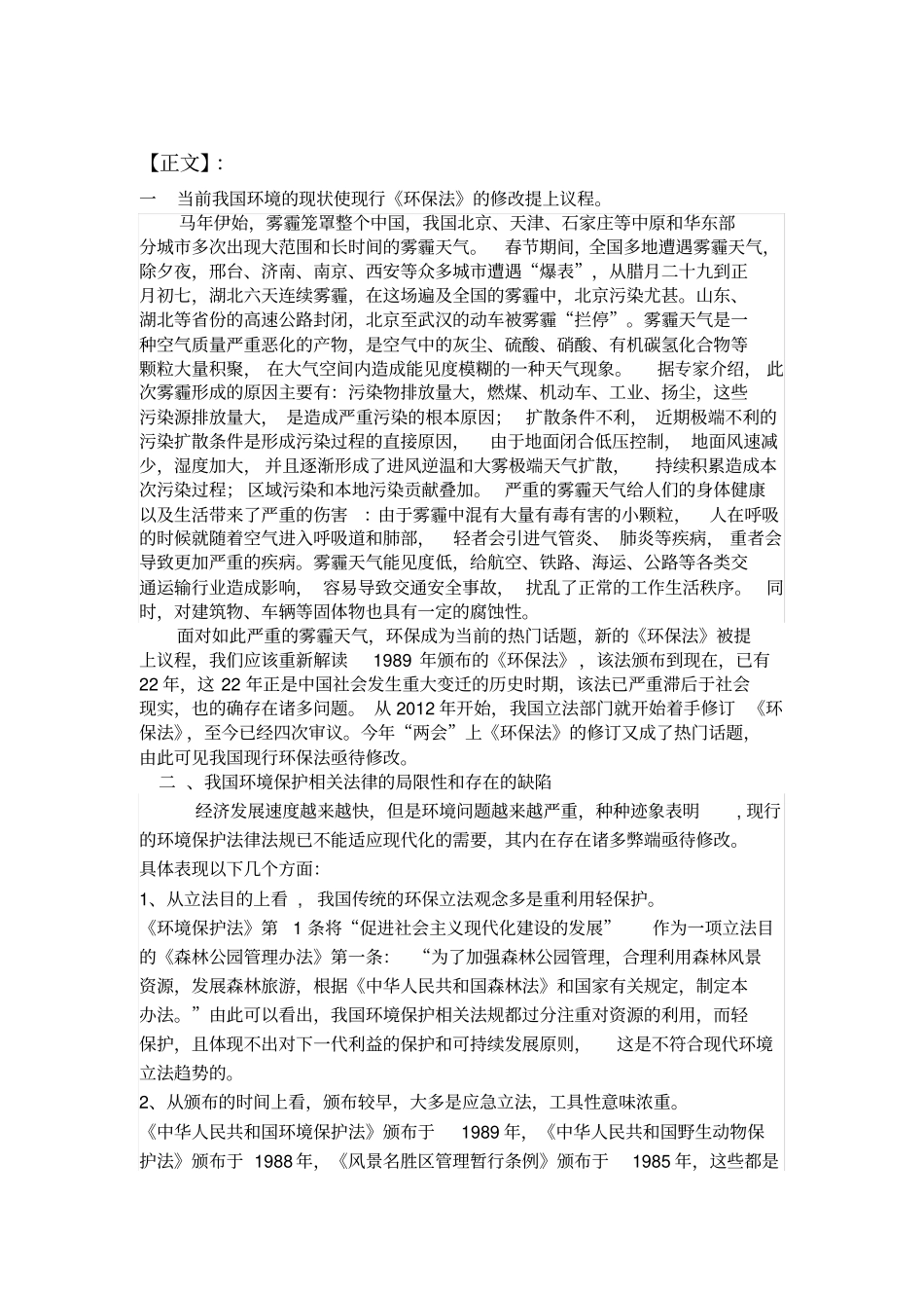 论我国环境保护法的修改及相关制度完善资料_第3页