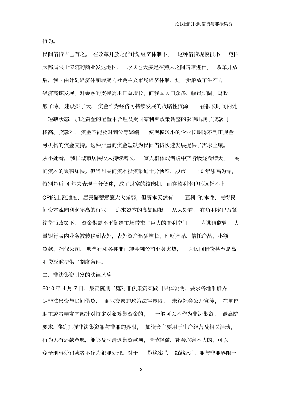 论我国的民间借贷与非法集资_第3页