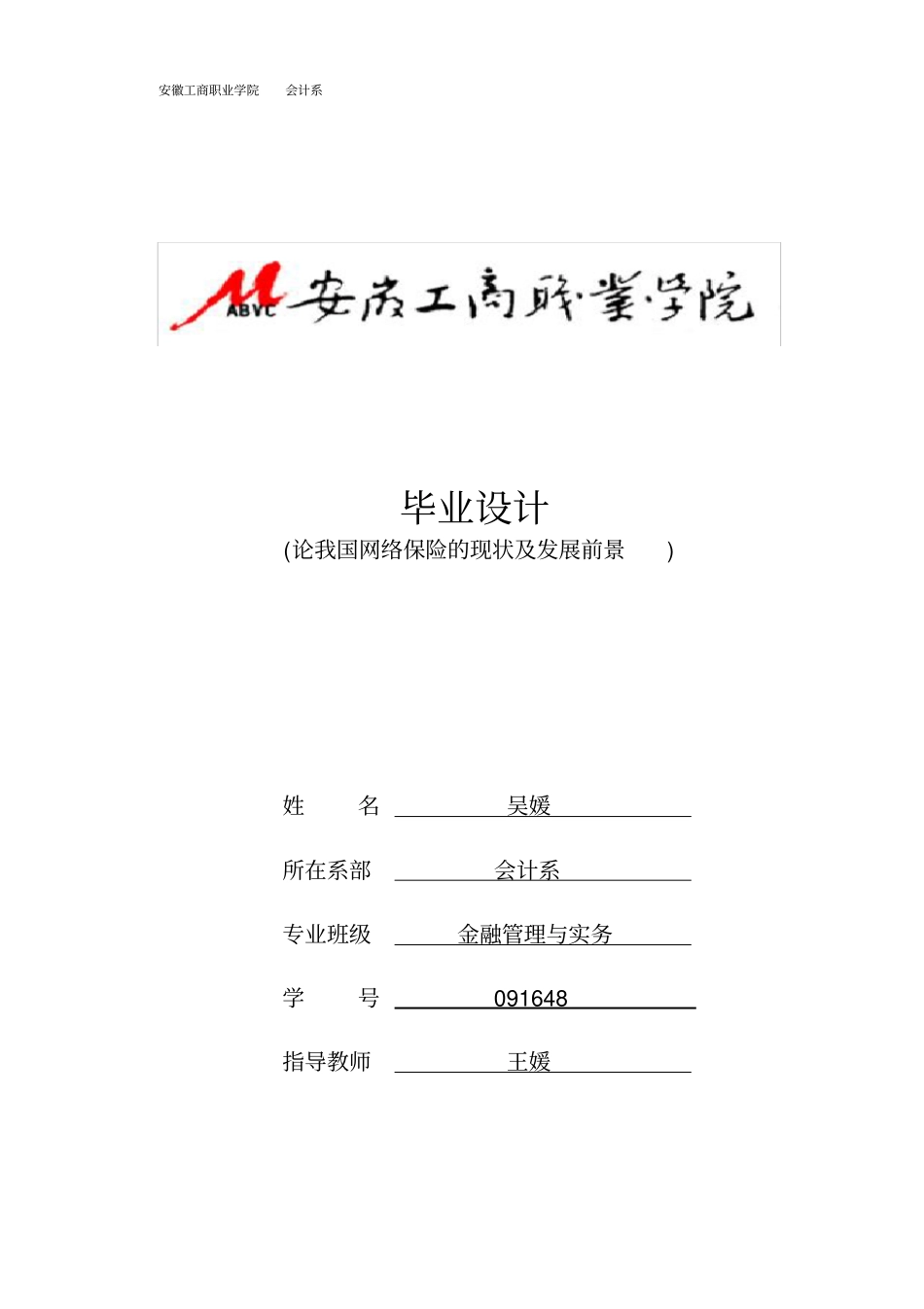 论我国网络保险的现状及发展前景_第2页