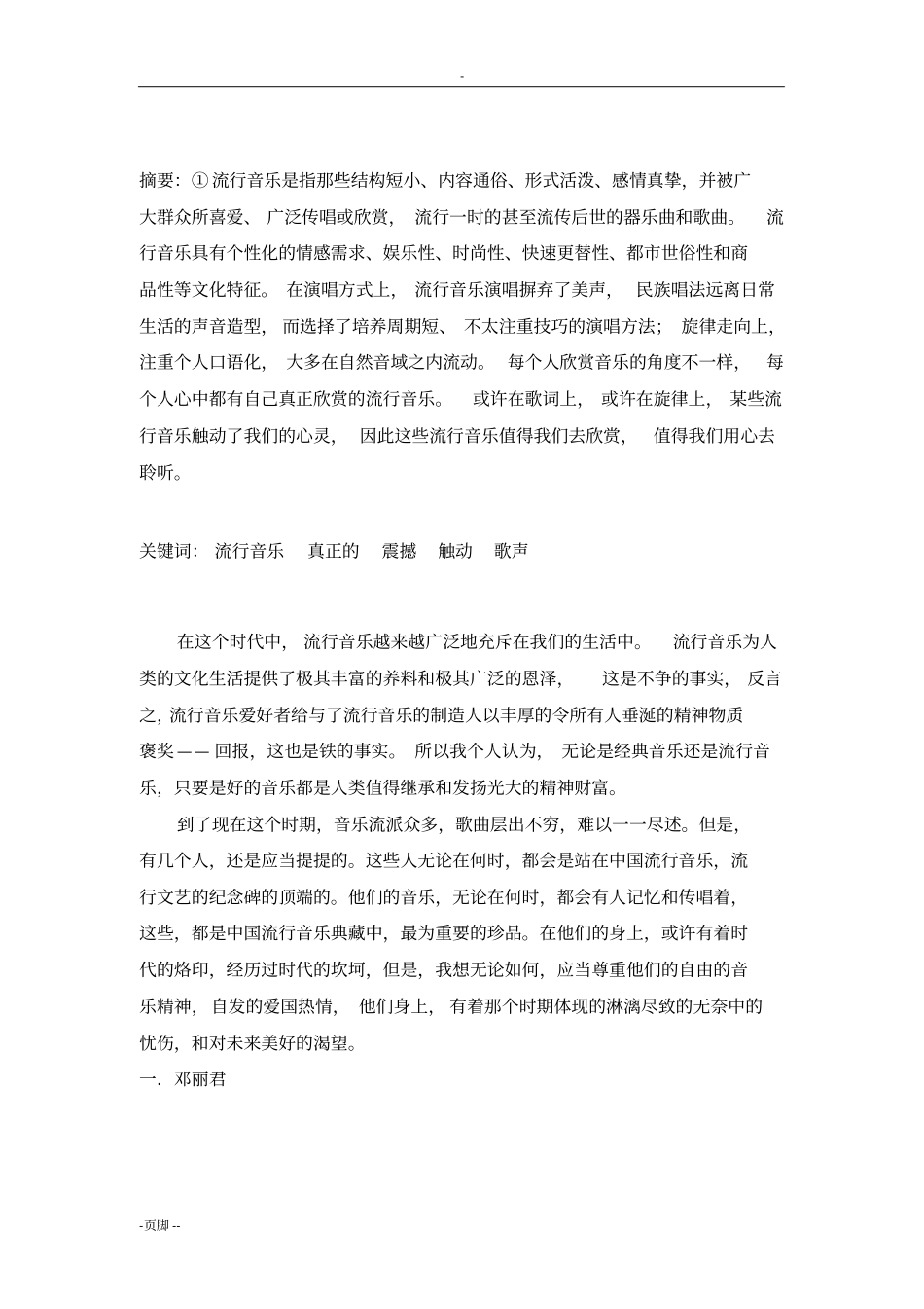 论我心目中真正的流行音乐家_第2页