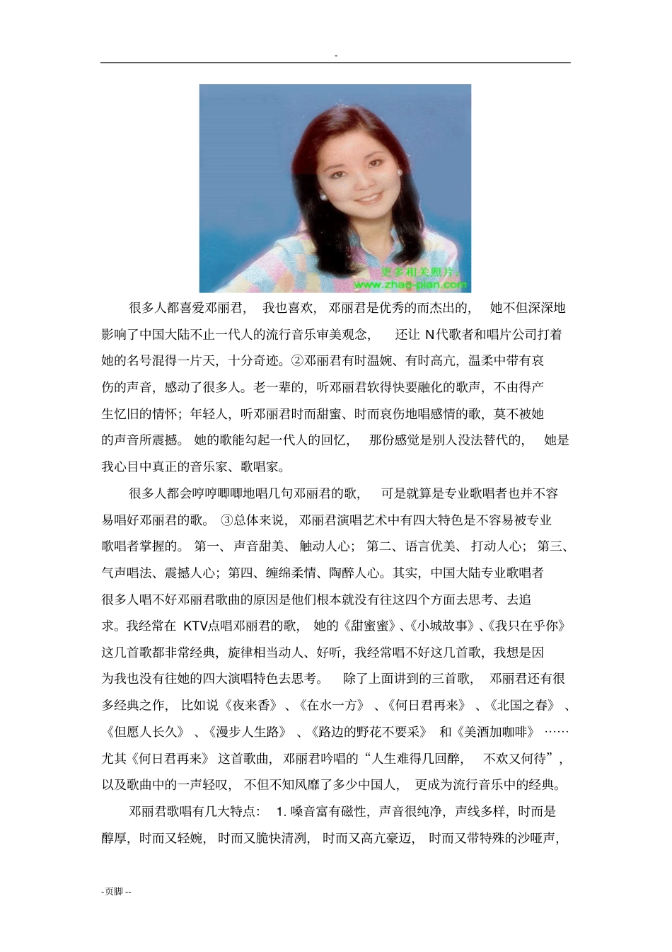 论我心目中真正的流行音乐家_第3页