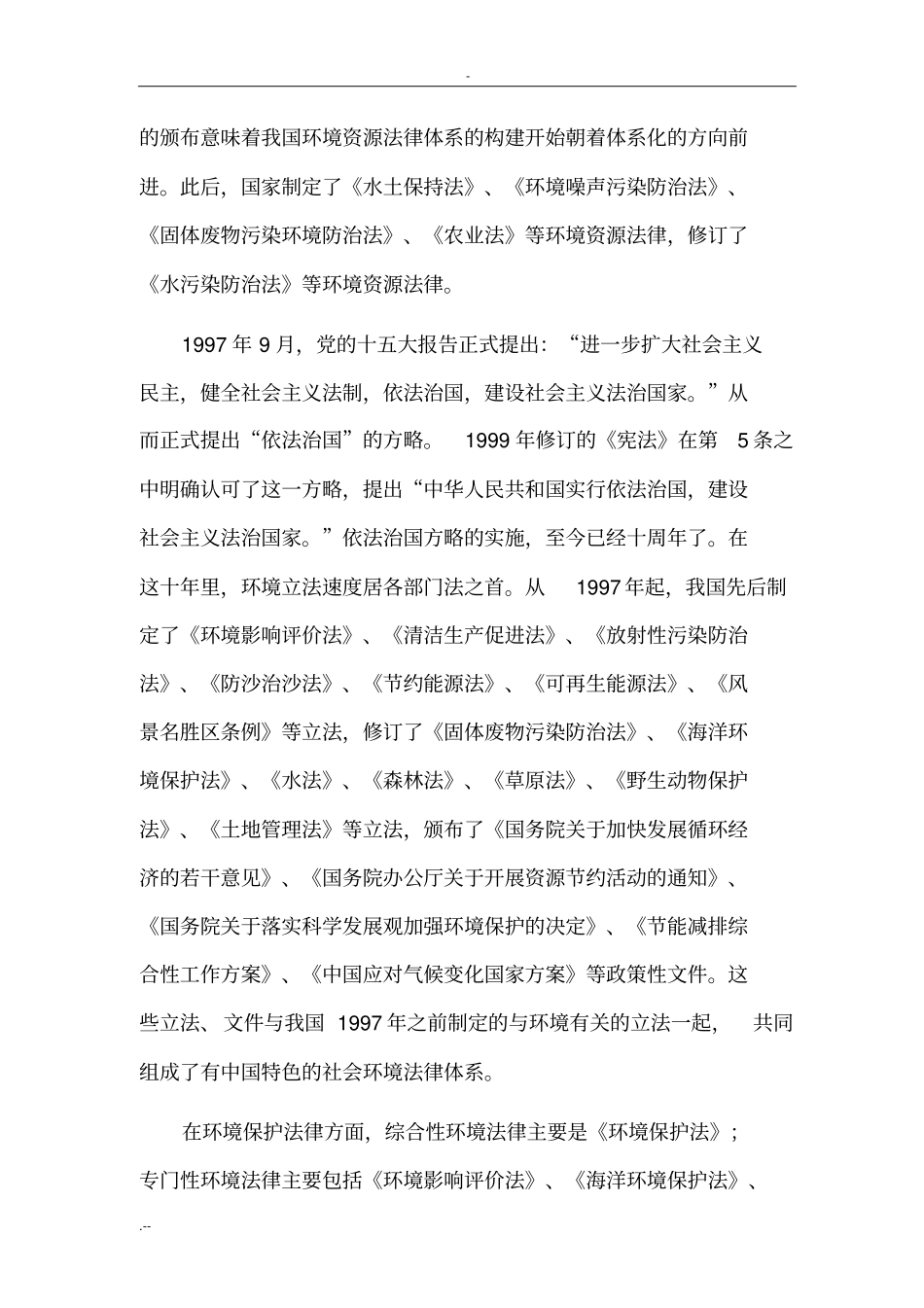 论我国资源环境保护_第3页