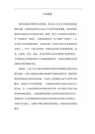 论我国资源环境保护