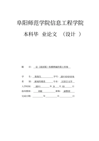 论战国策中策士形象重点讲义资料