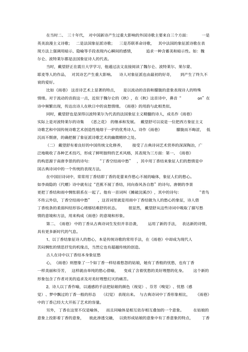 论戴望舒诗歌雨巷的艺术成就_第2页