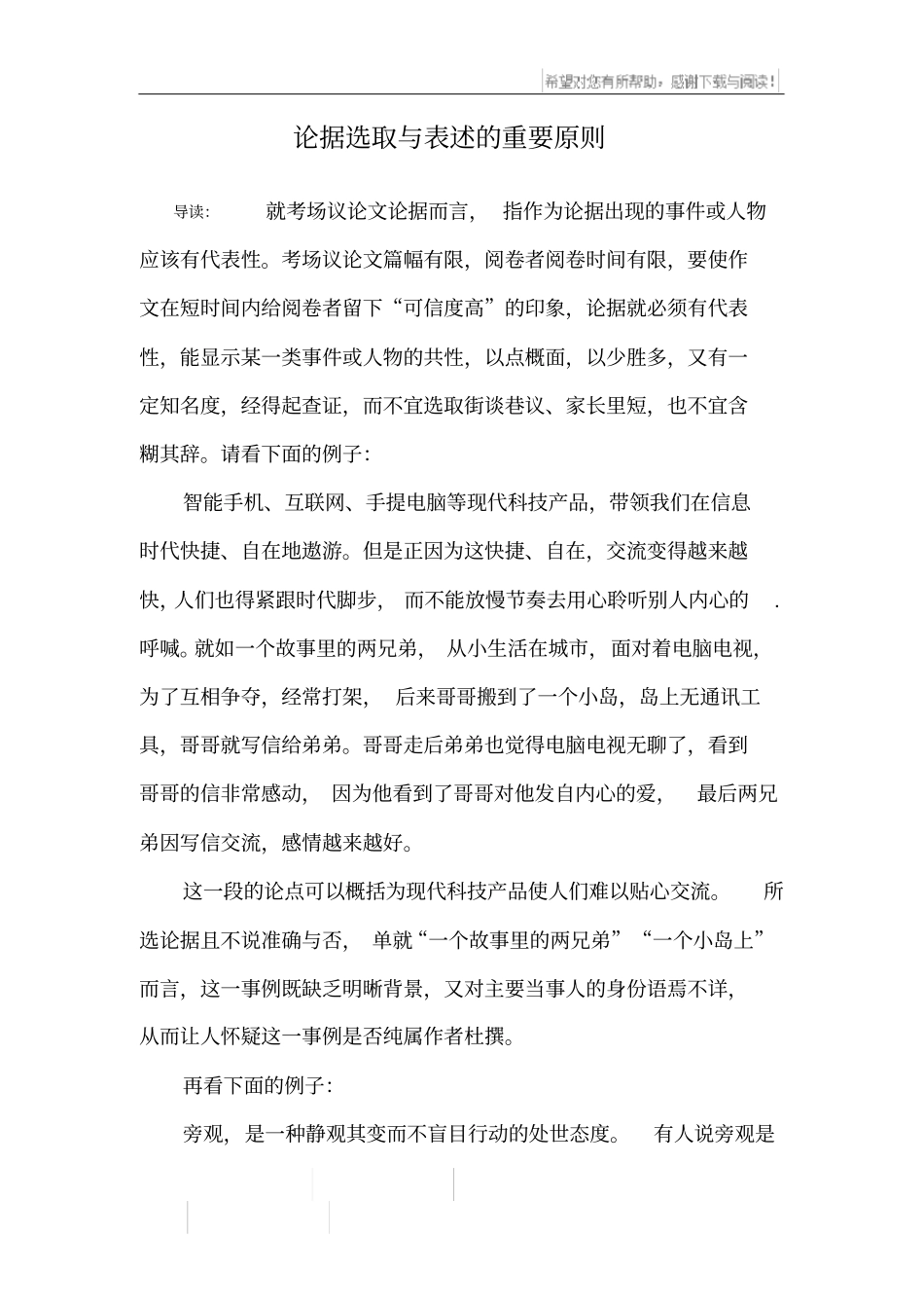 论据选取与表述的重要原则_第1页