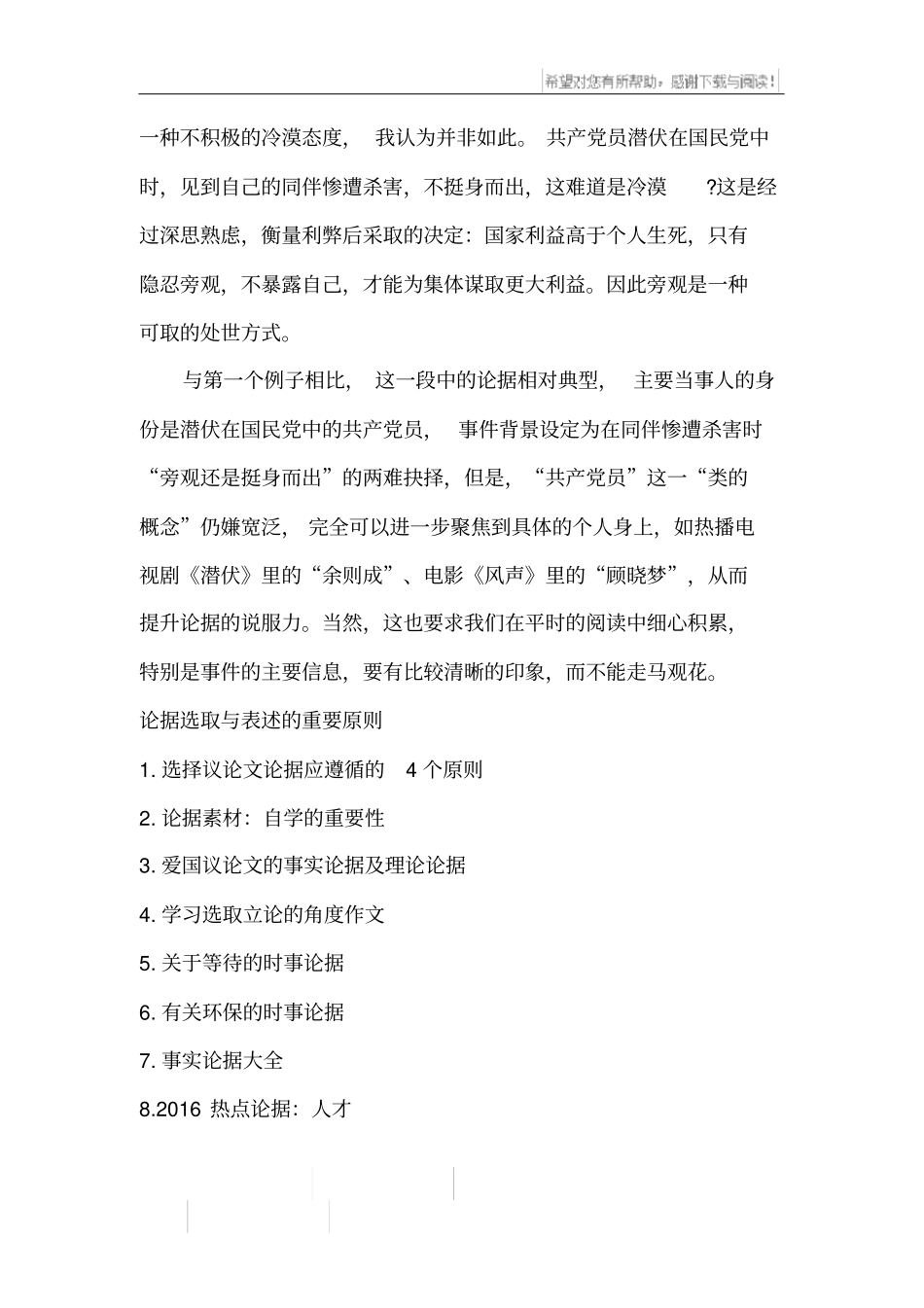 论据选取与表述的重要原则_第2页