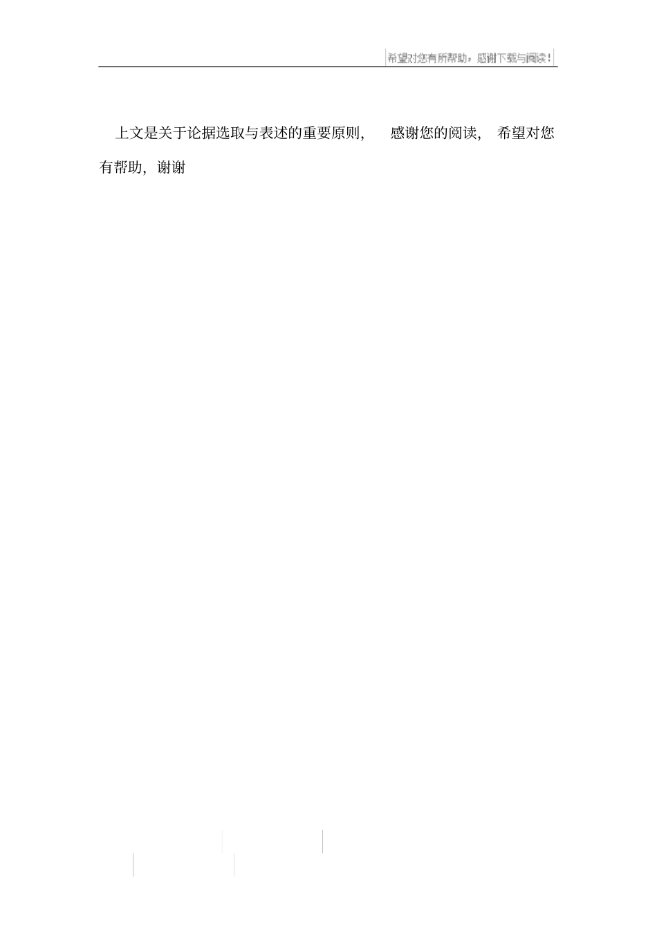 论据选取与表述的重要原则_第3页