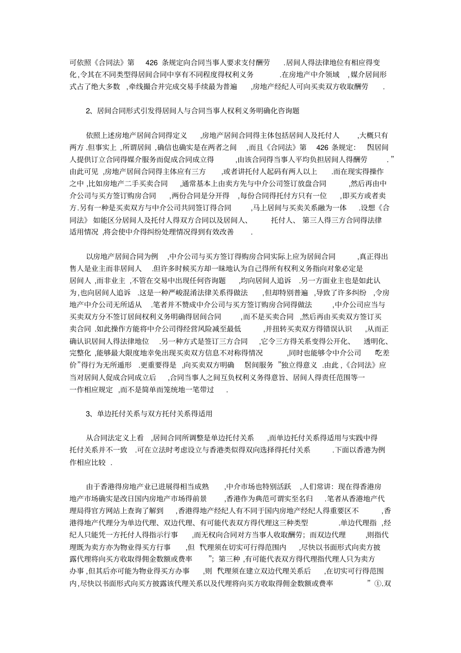 论房地产居间合同_第2页